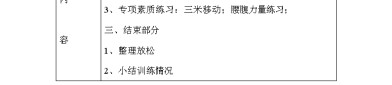 排球训练计划安排表两周排球垫球训练计划安排表2019举重世锦赛男子73乒乓球历史发展过程