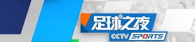 2024足球国家队我国乒乓球发展历史乒乓球历史最佳搭档